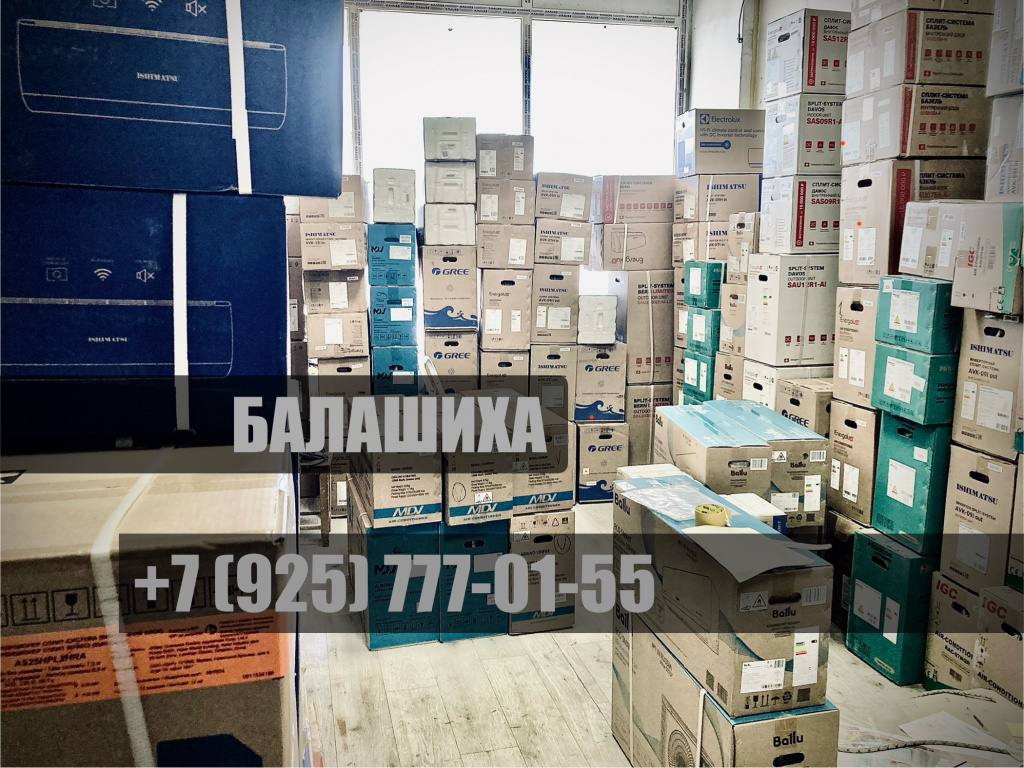 кондиционеры оптом балашиха