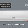 Кондиционер Energolux BASEL SAS12B4-A/SAU12B4-A (On/Off)